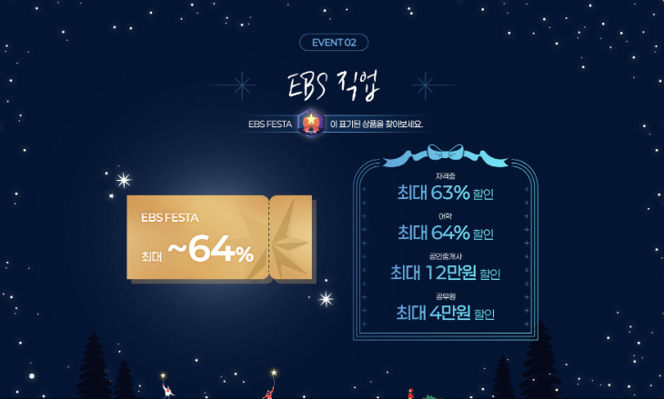 직업 교육 상품 할인 혜택