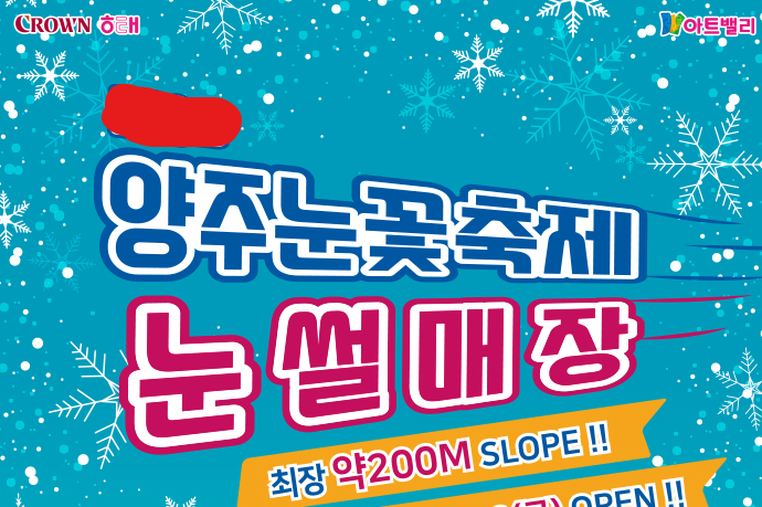 양주눈꽃축제