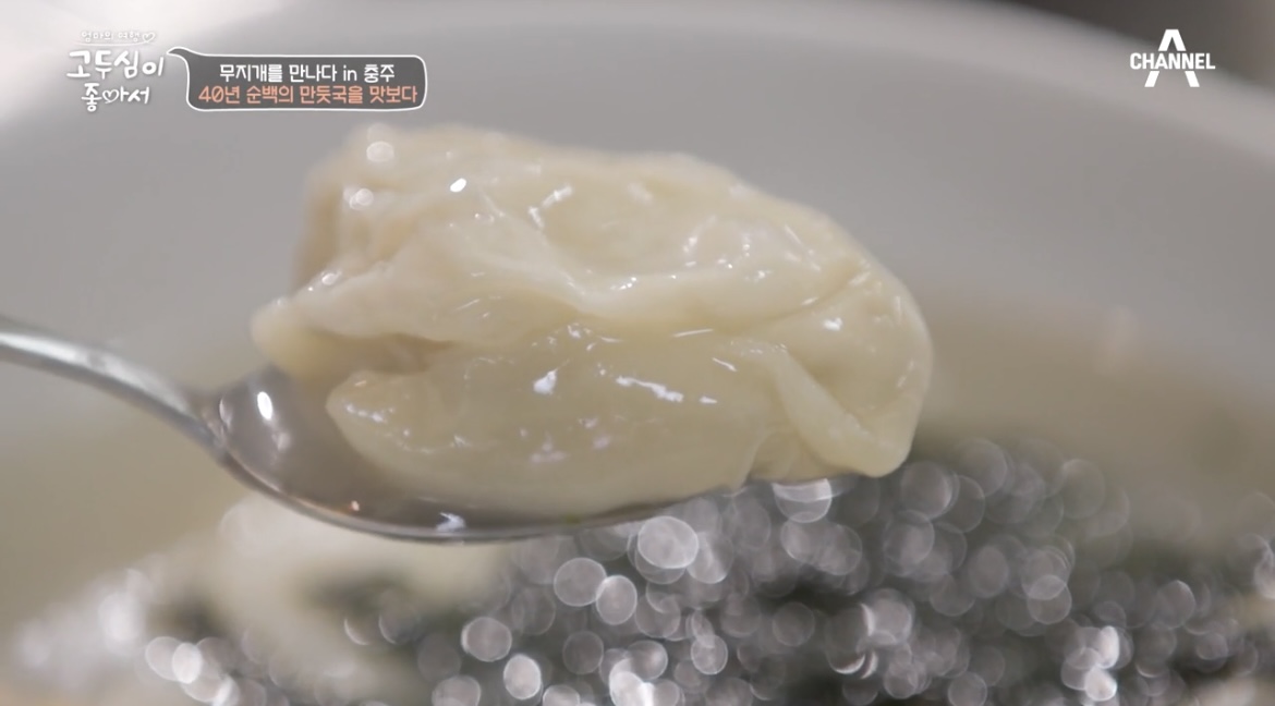 고두심이좋아서만둣국만두확대사진