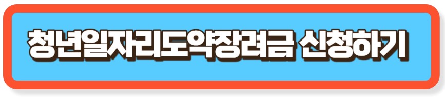 신청하기