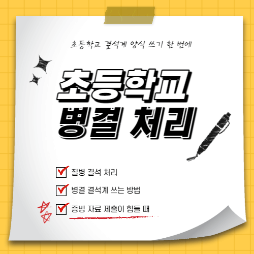 초등학교-병결-thumbnail