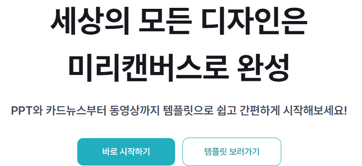 미리캔버스로 유튜브 썸네일 만들기