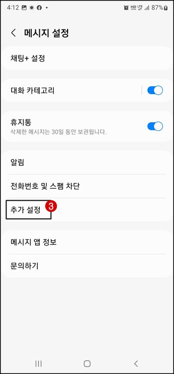 메시지 추가 설정