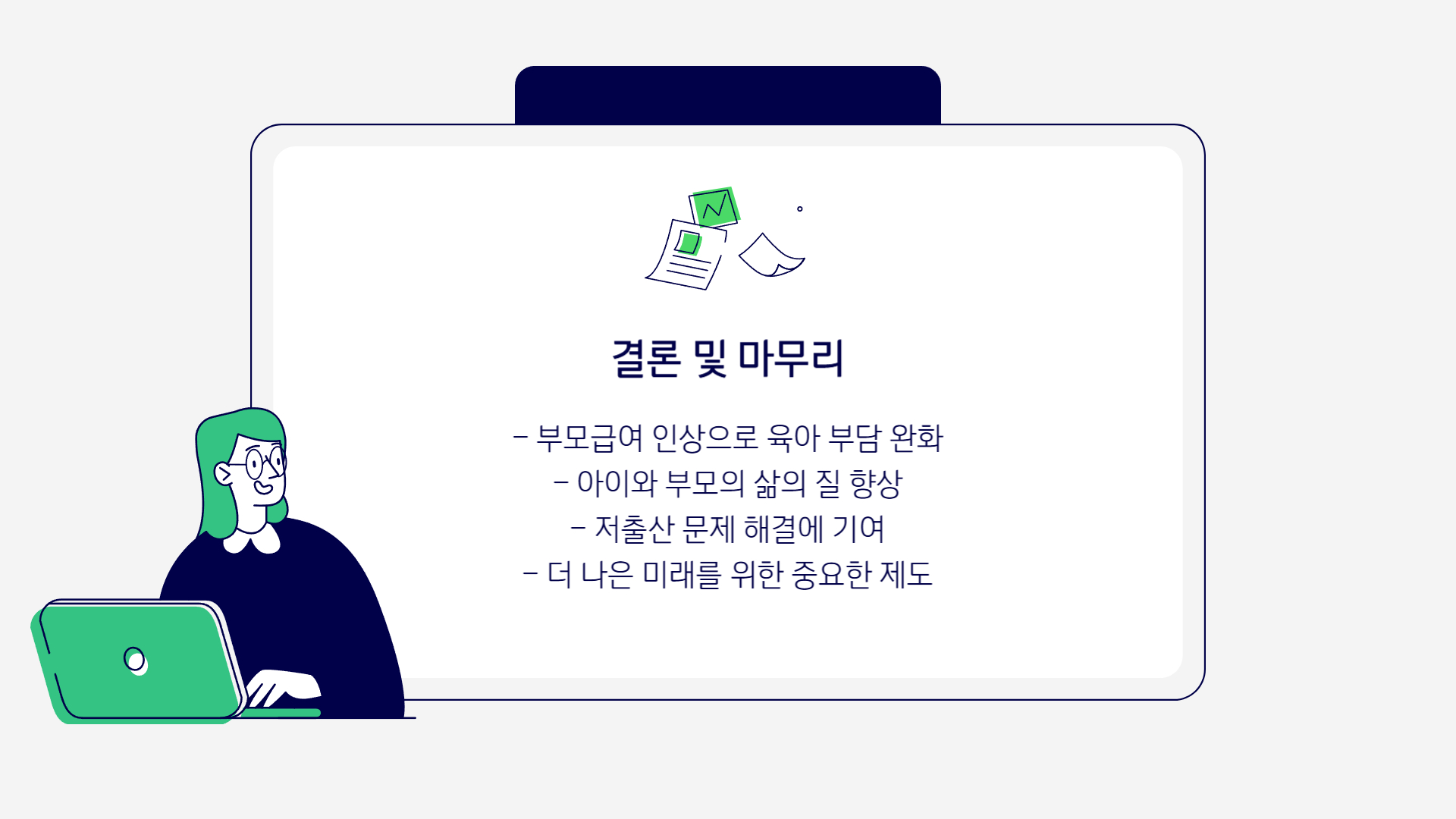 0~1세 부모급여