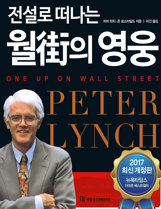 전설로 떠나는 월가의 영웅