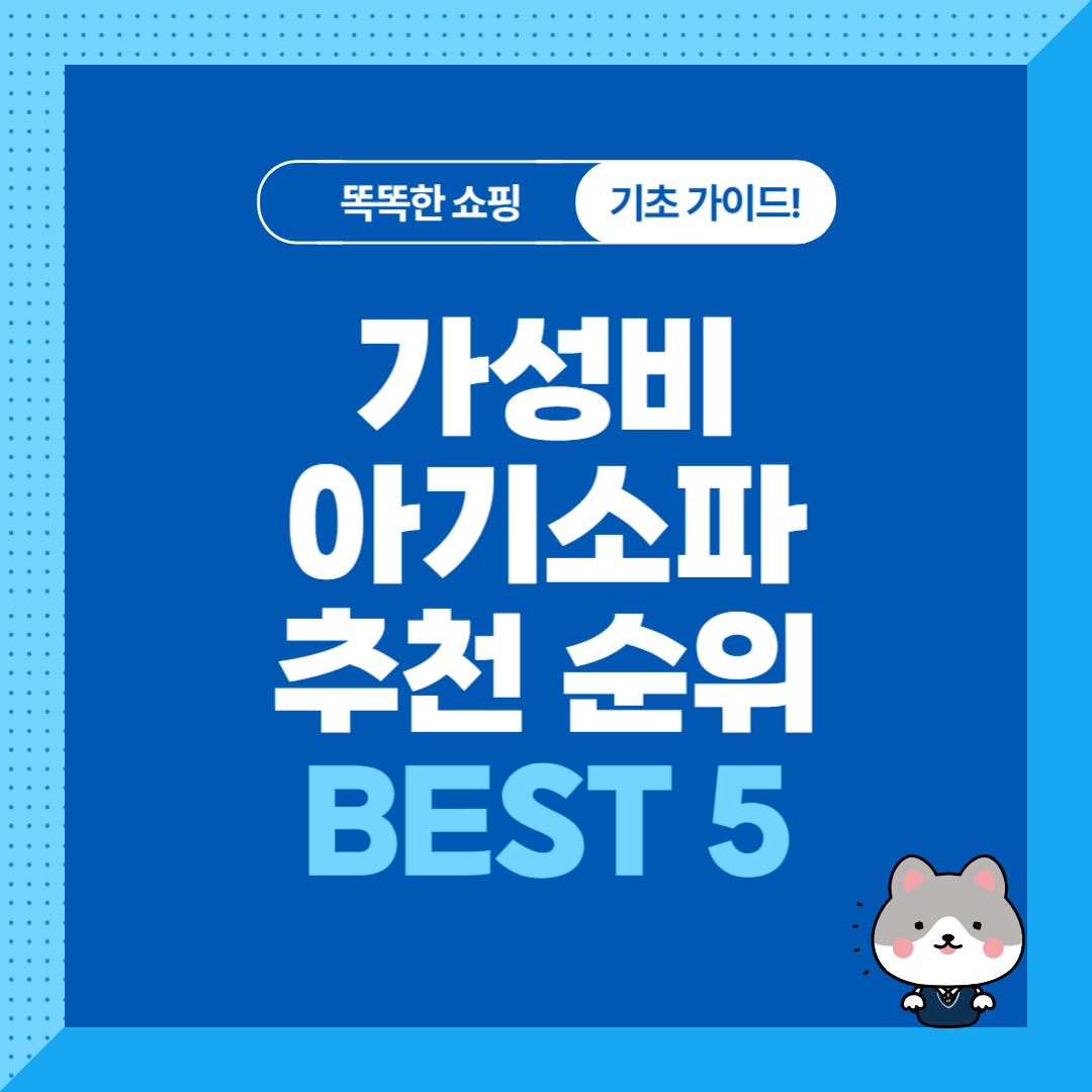 가성비 아기소파 추천 순위 비교