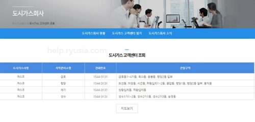 서울 도시가스 고객센터 전화번호, 담당구역