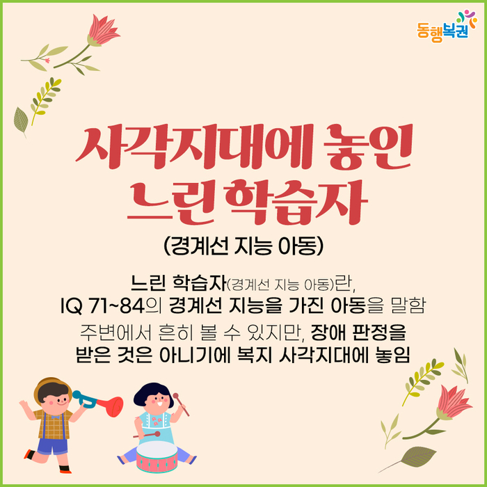 느린 학습자(자료: 동행복권)