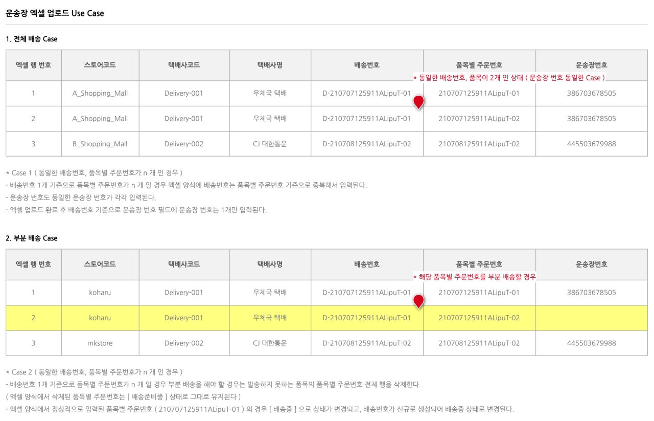 쇼핑몰-운송장엑셀-업로드-양식