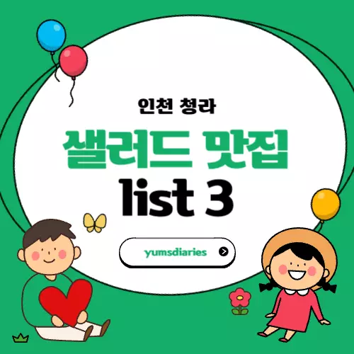 &#39;샐러드-추천&#39;-포스팅-대표-사진