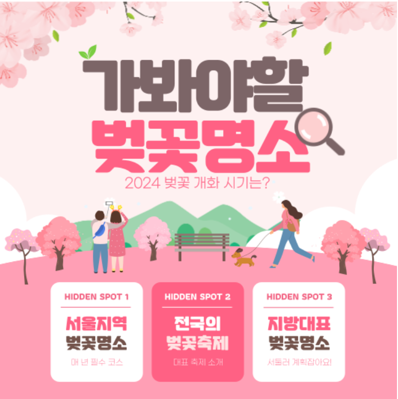 2024년 벚꽃 개화 시기와 벚꽃 놀이 명소 가이드