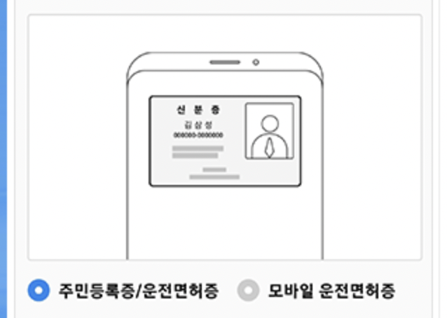 비대면 계좌개설 신분증