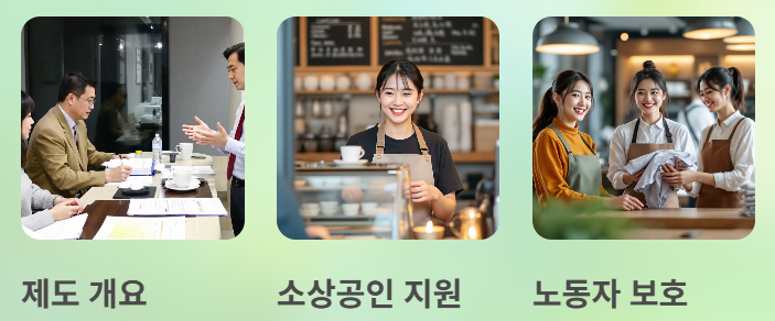 일자리 안정자금이란?