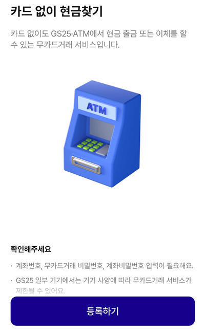k뱅크_무카드거래