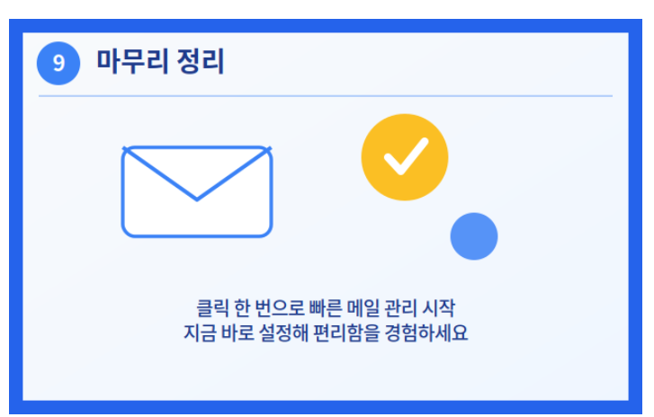 마무리 요약