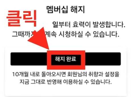 넷플릭스 멤버십 해지 순서 설명_5
