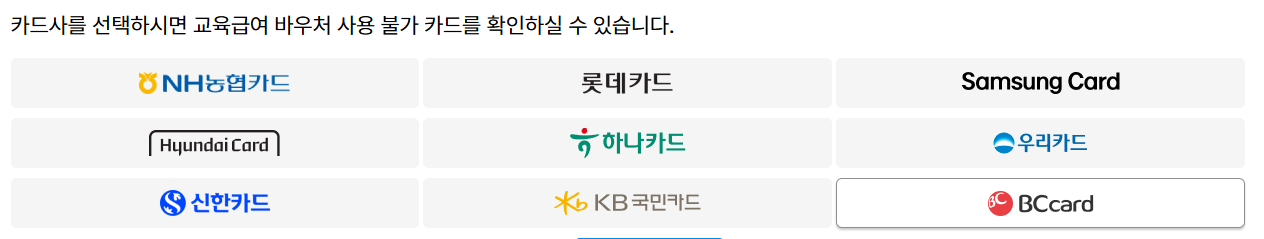 2025 교육급여 바우처