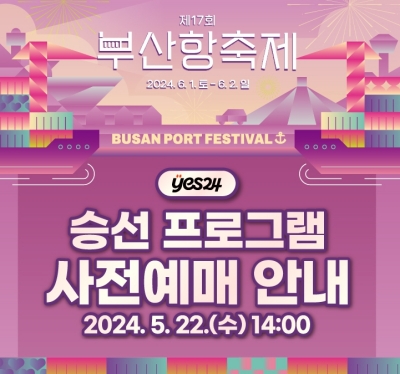 부산항축제 사전예매1