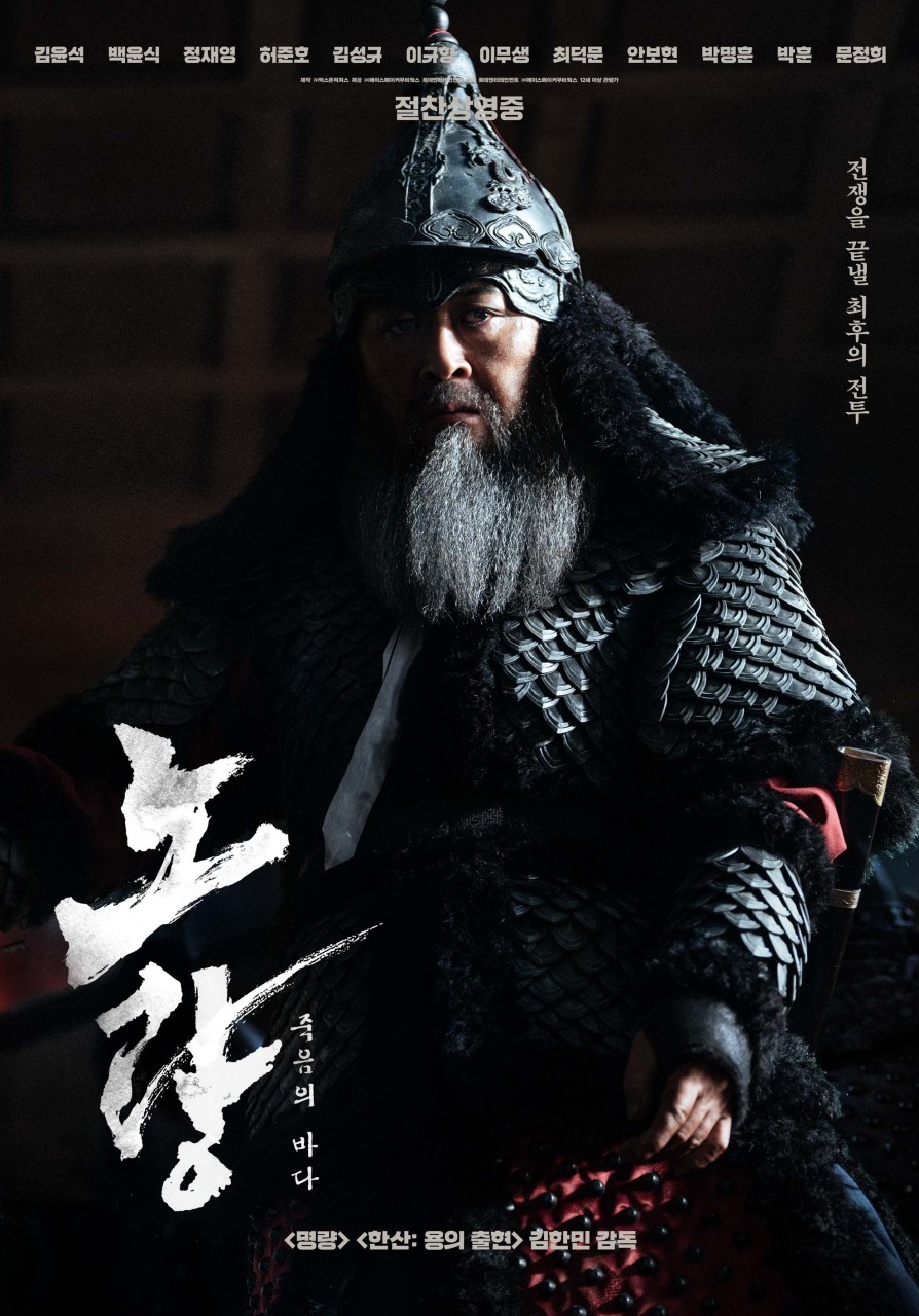 노량 줄거리