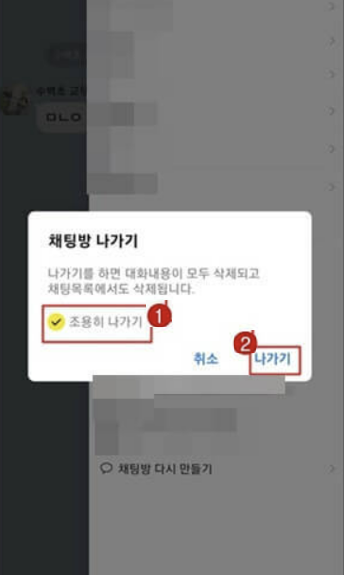 단톡방나가기