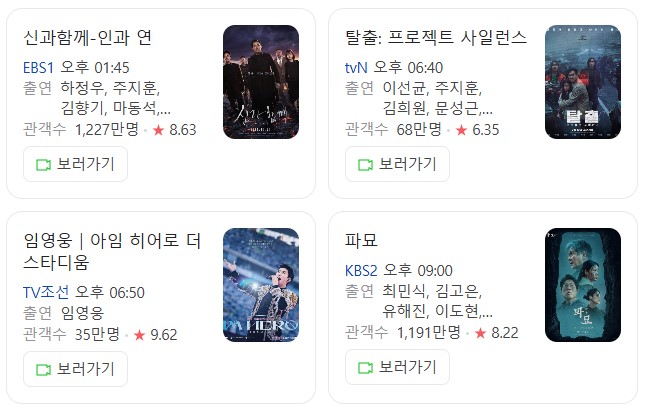 설 특선 영화 편성표