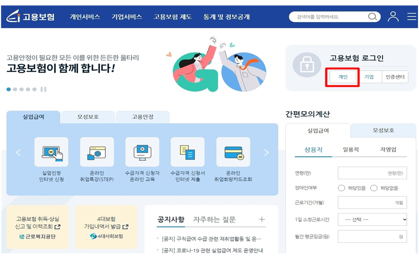 고용보험-홈페이지-개인-로그인