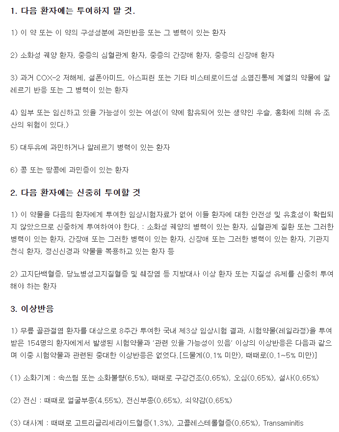 레이스타정-복용-주의사항