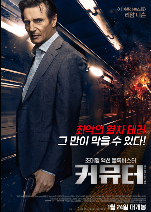 영화 '커뮤터(The Commuter)'