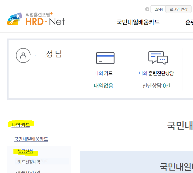 국민내일배움카드