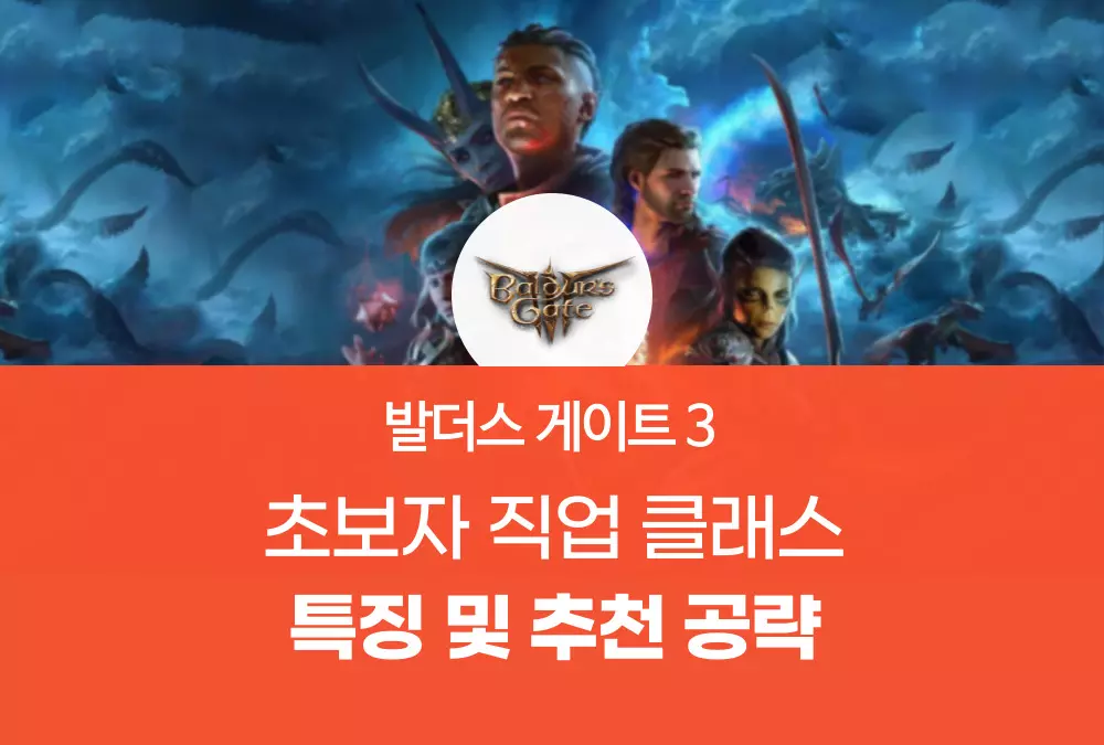 발더스 게이트 3 baldurs gate 3