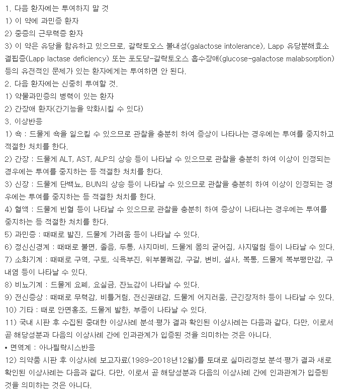 에페시나정-복용-주의사항