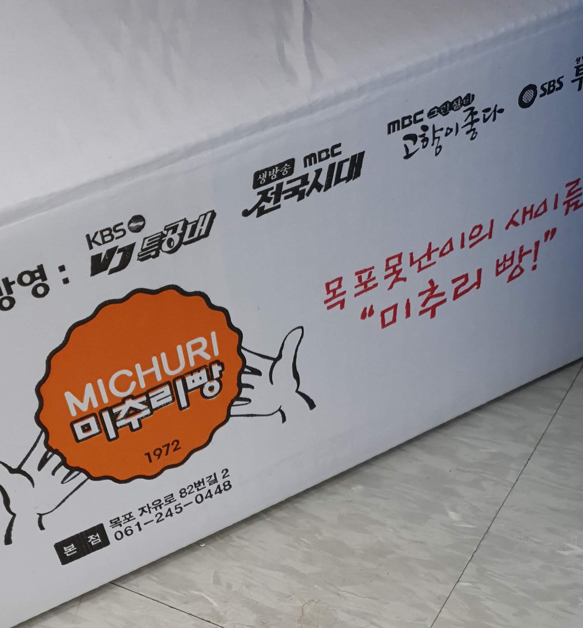 목포빵
