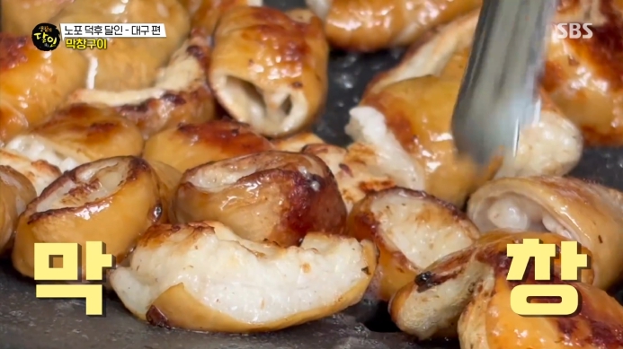 생활의달인-노포덕후달인-대구-막창구이