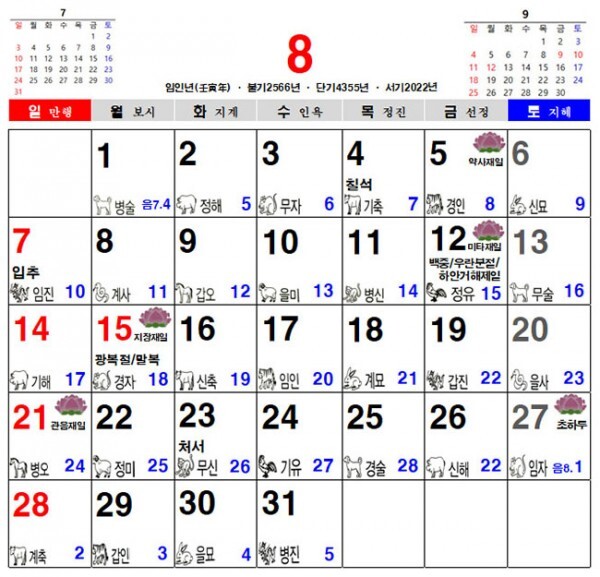 2022년 음력달력 일진달력 불교달력 8월