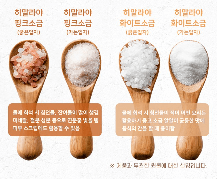 히말라야 소금