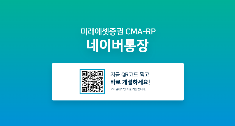 미래에셋증권 CMA