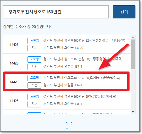 도로명주소-선택