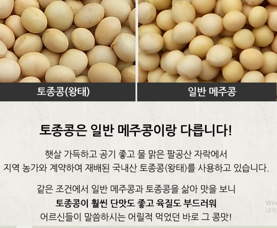 생생정보-국산콩-메주-태장고