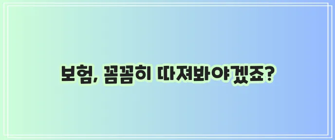 라이나생명 치과보험과 메리츠화재 치아보험 혜택 비교 분석이 중요하죠