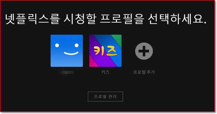 넷플릭스-시청기록-삭제-확인