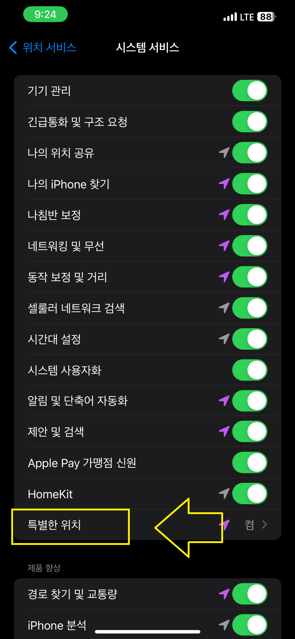 아이폰 위치 추적 기록 조회 방법