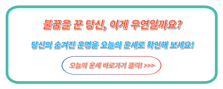 오늘의 운세