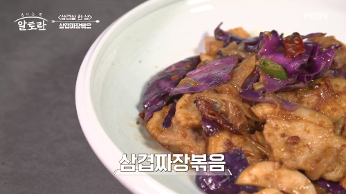 알토란삼겹짜장볶음