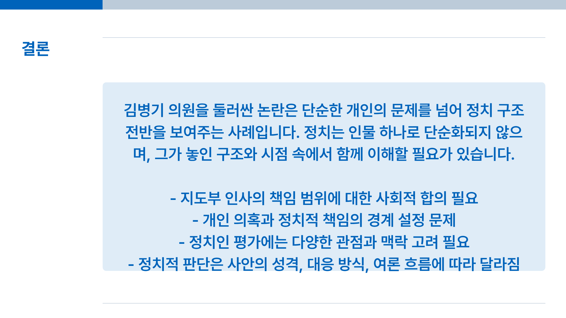 김병기 의원 프로필 총정리｜김병기 사퇴, 김병기 원내대표 이력&middot;논란까지 한 번에 정리