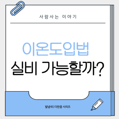 이온도입법 다한증 치료 후기, 실비청구도 가능할까?