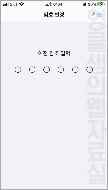 이전 암호 입력