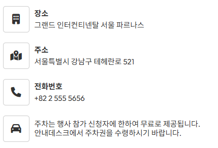 인베스트 코리아 서밋 2025 총정리! 글로벌 투자 유치 행사