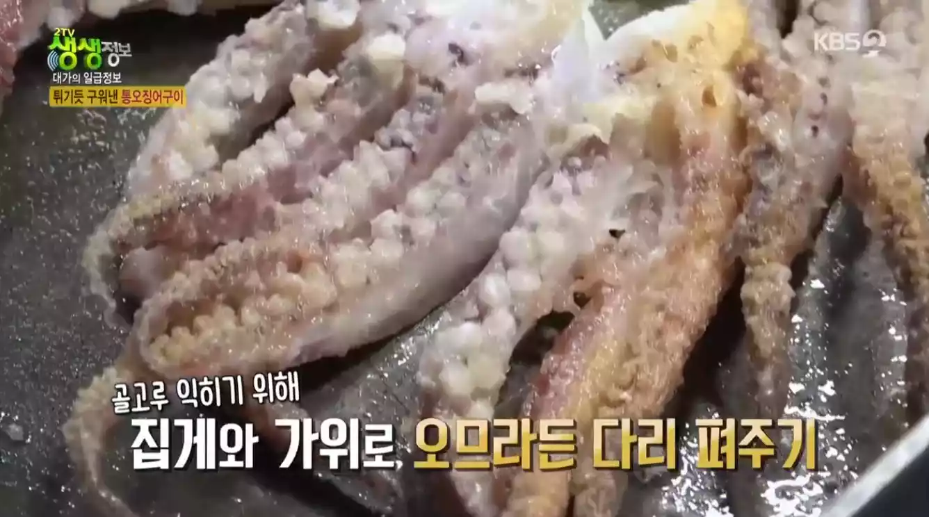 오징어 구이