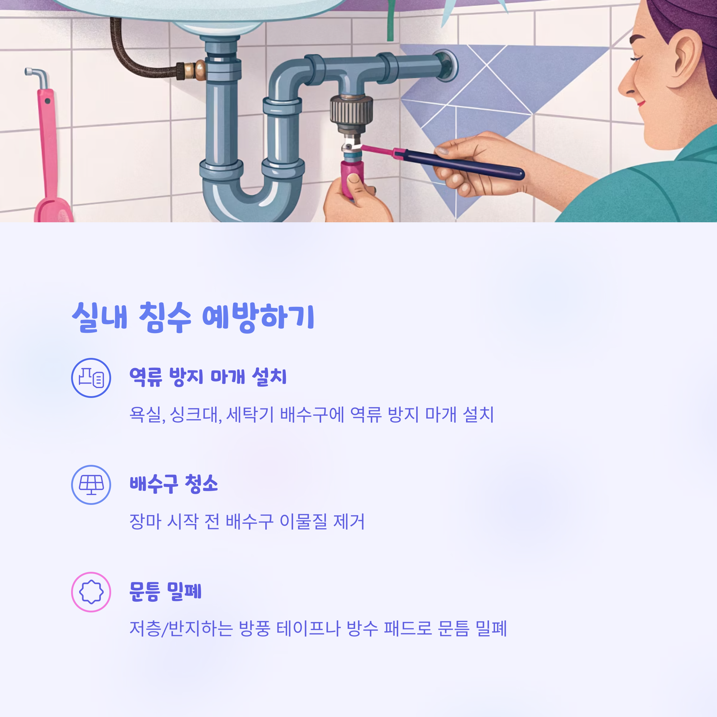 장마철 완벽 대비 가이드