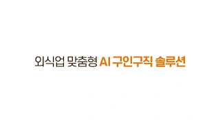 푸드앤잡 앱 기업회원 사용 방법